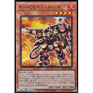 画像: 【スーパーレア】R－ACEイントルーダー