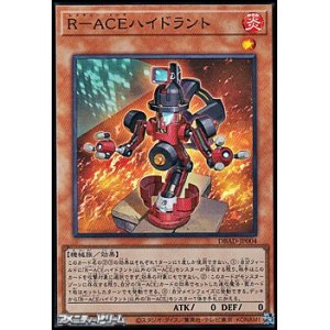 画像: 【スーパーレア】R－ACEハイドラント