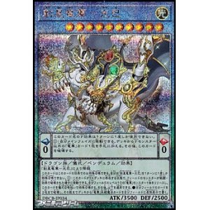画像: 【25thシークレットレア】創星竜華－光巴