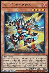 画像: 【スーパーレア】ソード・ライゼオル