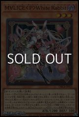 画像: 【スーパーレア】Ｍ∀ＬＩＣＥ ＜ Ｐ ＞ Ｗｈｉｔｅ Ｒａｂｂｉｔ
