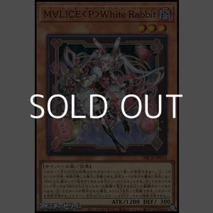 画像: 【スーパーレア】Ｍ∀ＬＩＣＥ ＜ Ｐ ＞ Ｗｈｉｔｅ Ｒａｂｂｉｔ