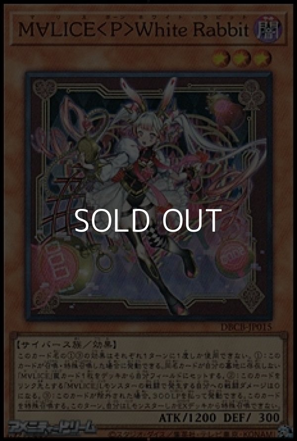 画像1: 【スーパーレア】Ｍ∀ＬＩＣＥ ＜ Ｐ ＞ Ｗｈｉｔｅ Ｒａｂｂｉｔ (1)