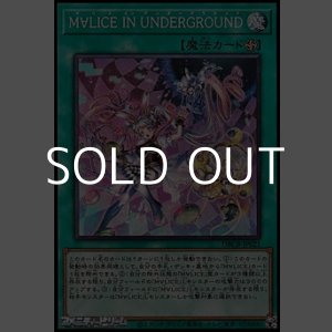 画像: 【スーパーレア】Ｍ∀ＬＩＣＥ ＩＮ ＵＮＤＥＲＧＲＯＵＮＤ