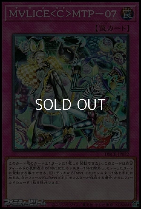 画像1: 【スーパーレア】Ｍ∀ＬＩＣＥ ＜ Ｃ ＞ ＭＴＰ－０７ (1)