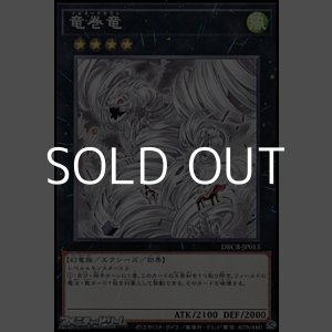 画像: 【ノーマル】竜巻竜