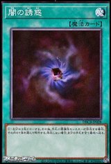 画像: 【ノーマル】闇の誘惑