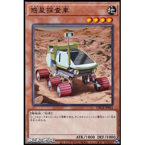 画像: 【ノーマル】惑星探査車