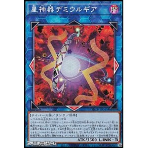画像: 【ノーマル】星神器デミウルギア