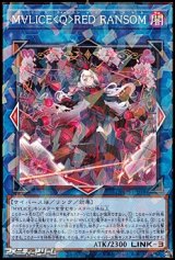 画像: 【パラレル】Ｍ∀ＬＩＣＥ ＜ Ｑ ＞ ＲＥＤ ＲＡＮＳＯＭ