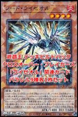 画像: クロスオーバー・ブレイカーズ「ライゼオル」関連パラレル9種各1枚セット