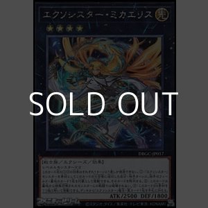 画像: 【シークレットレア】エクソシスター・ミカエリス
