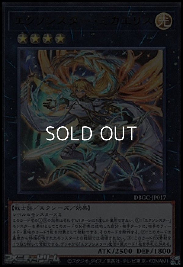 画像1: 【ウルトラレア】エクソシスター・ミカエリス (1)