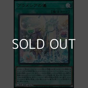 画像: 【ウルトラレア】アラメシアの儀