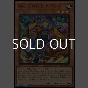 画像: 【スーパーレア】Ｎｏ－Ｐ.Ｕ.Ｎ.Ｋ.セアミン