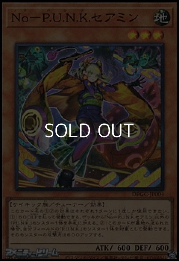 画像1: 【スーパーレア】Ｎｏ－Ｐ.Ｕ.Ｎ.Ｋ.セアミン (1)