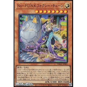 画像: 【スーパーレア】Ｎｏ－Ｐ.Ｕ.Ｎ.Ｋ.フォクシー・チューン