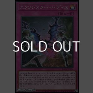 画像: 【スーパーレア】エクソシスター・バディス