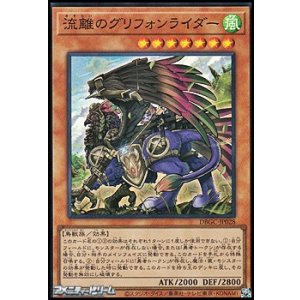 画像: 【スーパーレア】流離のグリフォンライダー