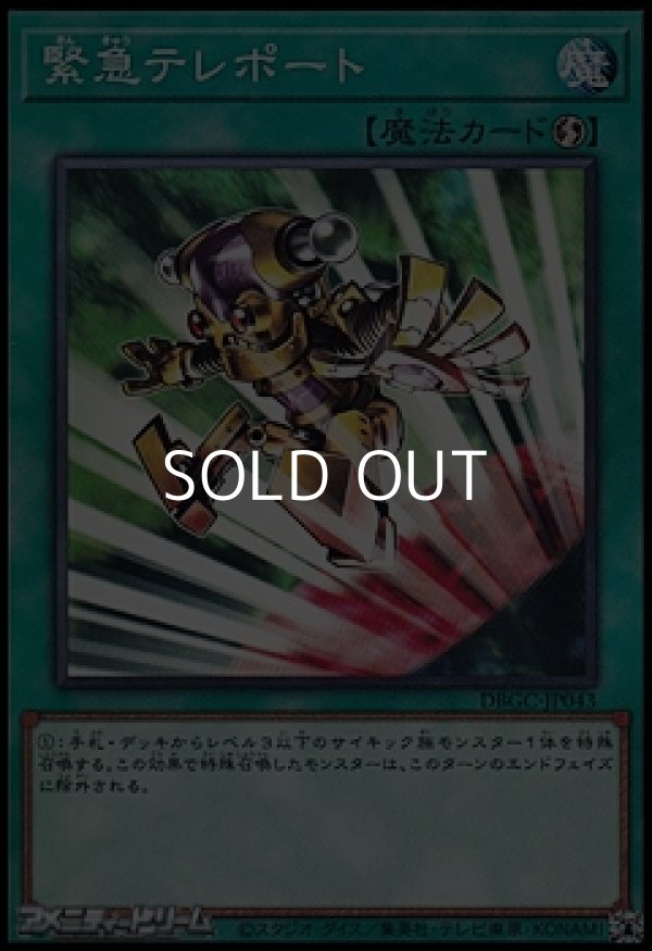 画像1: 【ノーマル】緊急テレポート (1)