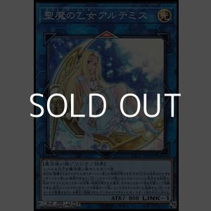 画像: 【スーパーレア】聖魔の乙女 アルテミス