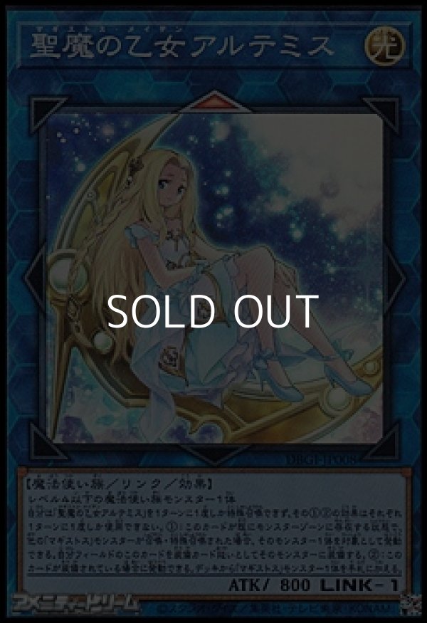 画像1: 【スーパーレア】聖魔の乙女 アルテミス (1)