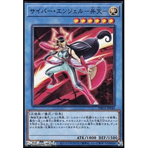 画像: 【ノーマル】サイバー・エンジェル－弁天－