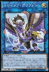 画像: 【ノーマル】トロイメア・グリフォン