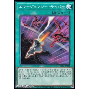 画像: 【ノーマル】エマージェンシー・サイバー