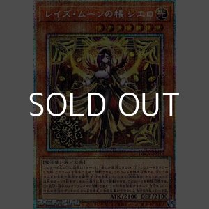 画像: 【プリズマティックシークレットレア】レイズ・ムーンの帳 シエロ