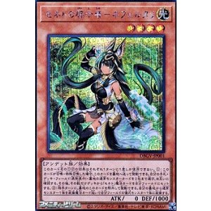 画像: 【シークレットレア】セネトの啓示者－ネフェルタリ