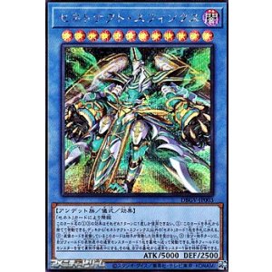 画像: 【シークレットレア】セネトナクト・スフィンクス