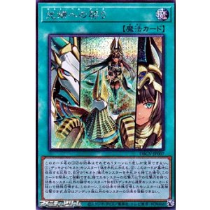 画像: 【シークレットレア】光帰への契り