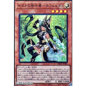 画像: 【ウルトラレア】セネトの啓示者－ネフェルタリ