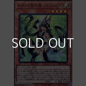 画像: 【ウルトラレア】セネトの啓示者-ネフェルタリ
