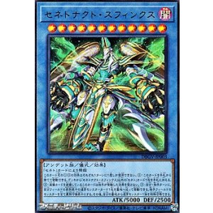 画像: 【ウルトラレア】セネトナクト・スフィンクス