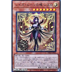 画像: 【ウルトラレア】レイズ・ムーンの帳 シエロ