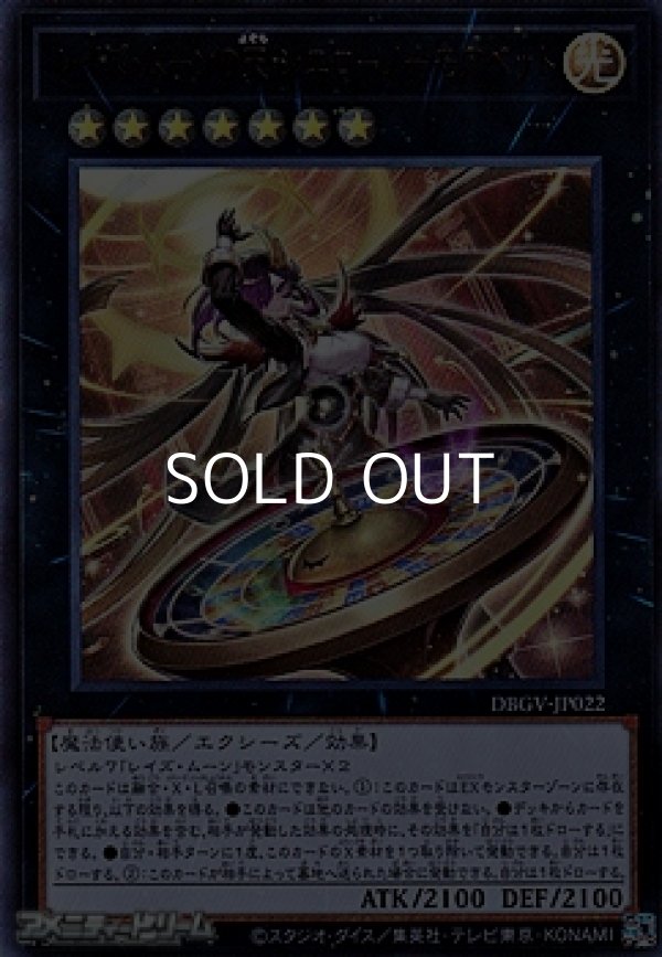 画像1: 【ウルトラレア】レイズ・ムーンの天 シエロ－ノーモアベット (1)