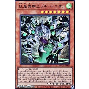 画像: 【ウルトラレア】狂嵐異解△プルートニオン