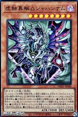 画像: 【ウルトラレア】虚蝕異解△ジャハンナム