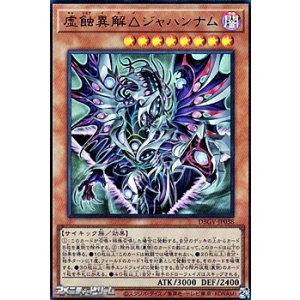 画像: 【ウルトラレア】虚蝕異解△ジャハンナム