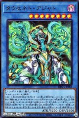 画像: 【スーパーレア】タウセネト・アジャト