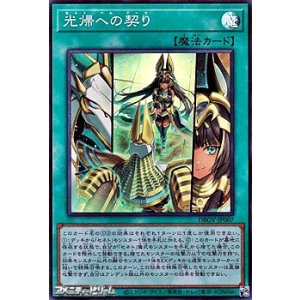 画像: 【スーパーレア】光帰への契り