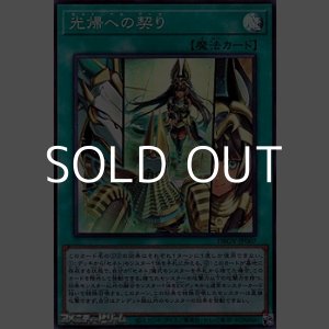 画像: 【スーパーレア】光帰への契り