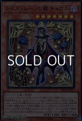 画像: 【スーパーレア】レイズ・ムーンの雅 キャロル