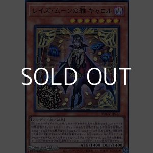 画像: 【スーパーレア】レイズ・ムーンの雅 キャロル