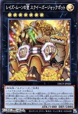 画像: 【スーパーレア】レイズ・ムーンの望 スクイーズ－ジャックポット