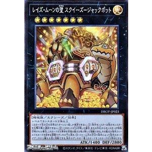 画像: 【スーパーレア】レイズ・ムーンの望 スクイーズ-ジャックポット