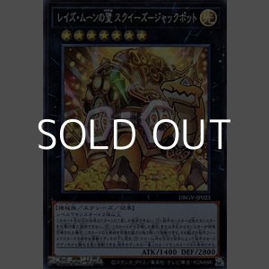 画像: 【スーパーレア】レイズ・ムーンの望 スクイーズ-ジャックポット