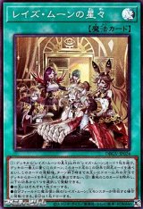 画像: 【スーパーレア】レイズ・ムーンの星々